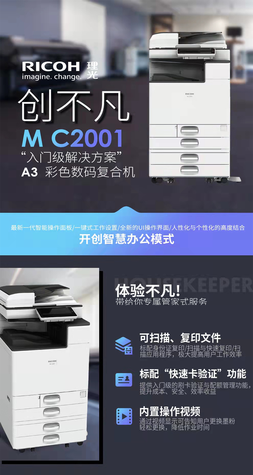 理光复印机MC2001彩色机租机方案(图1)